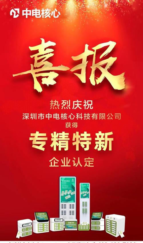 深圳中电核心科技自成立以来,一直致力于共享充电宝领域的