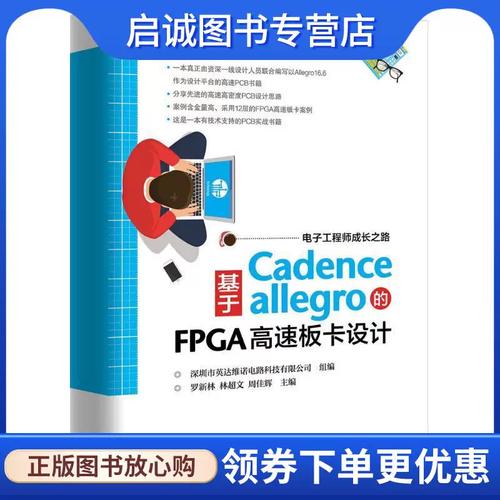 罗新林,林超文,周佳辉 主编,深圳市英达维诺电路科技 组编
