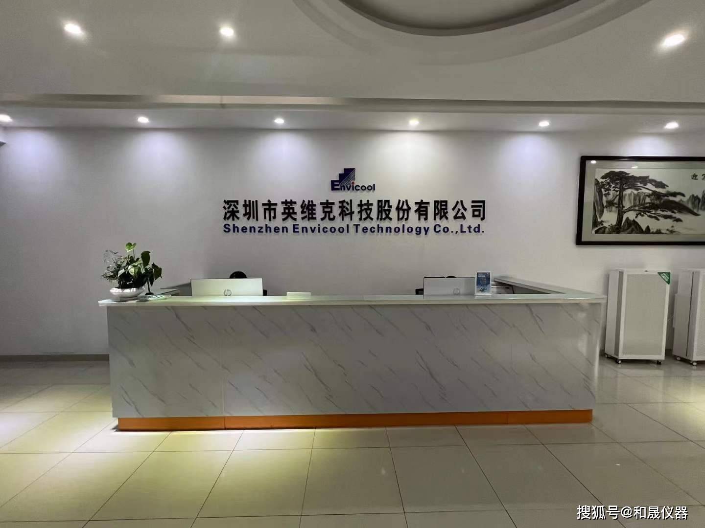 深圳市英维克科技股份选购我司hs-tga-101热重分析仪